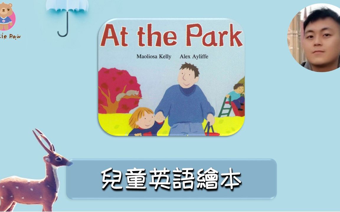 [图]兒童英語繪本 - 005 - At the Park - 在公園裏