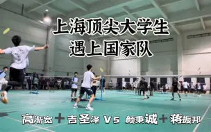 Download Video: 【60帧大羽赛】蒋振邦的第一场大羽赛就是重量级！