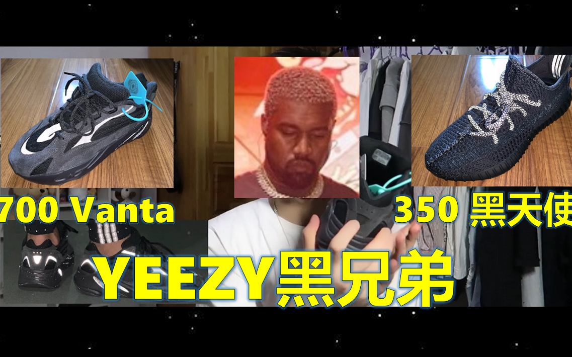 k剁手系列yeezy黑兄弟的购买分享及上脚yeezyboost700v2vanta350黑
