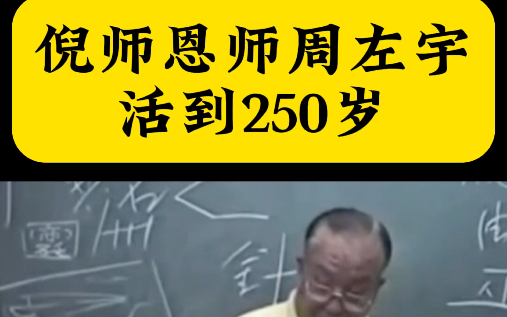 倪海厦恩师周左宇讲中医针灸长寿养生之法哔哩哔哩bilibili