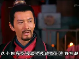 Download Video: 岳飞收复襄阳六郡，遇到万人敌荆超，人称 第二个夷陵上将 行道荣