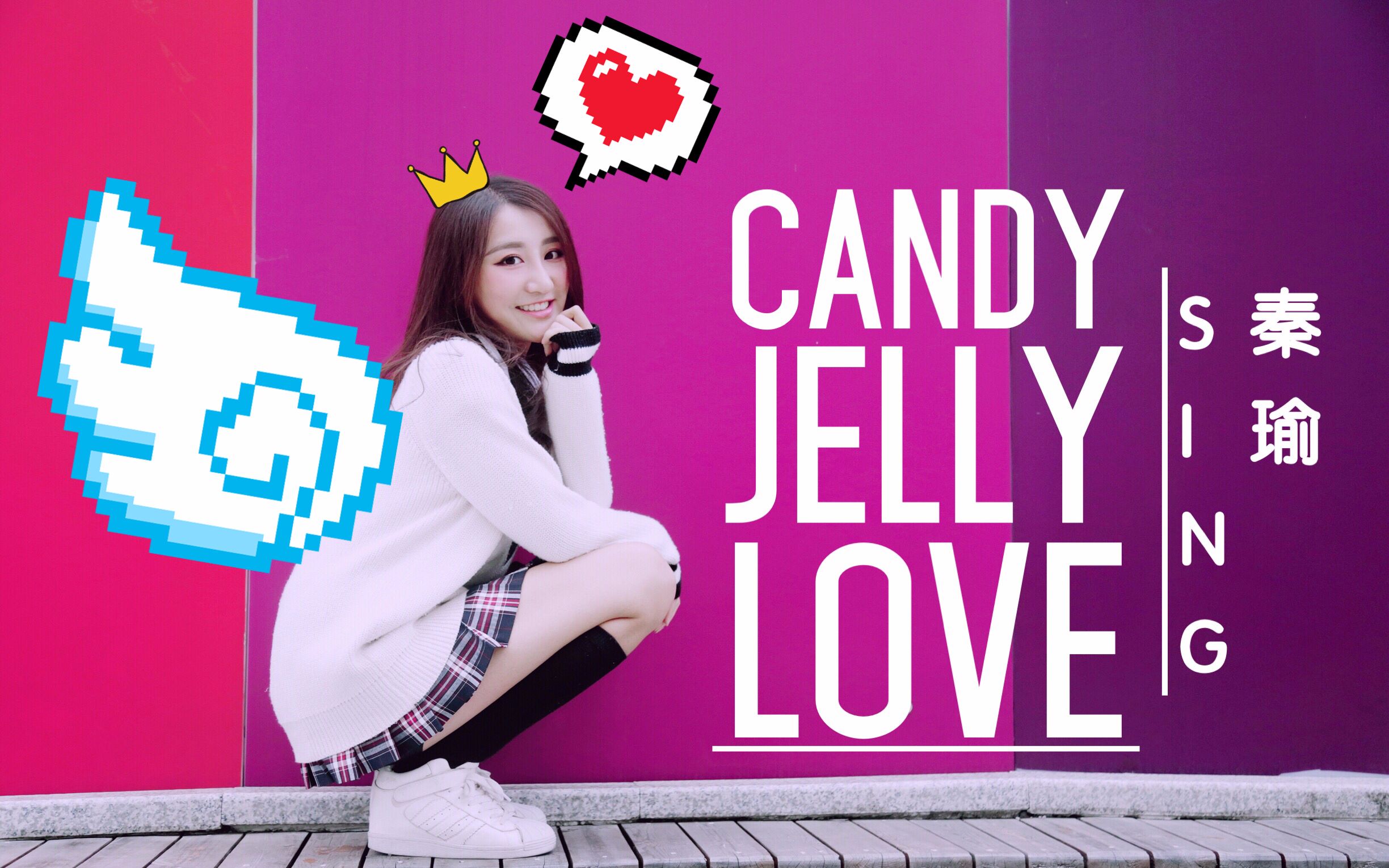 【鱼酱】candy jelly love翻跳_被鬼怪施了魔法的