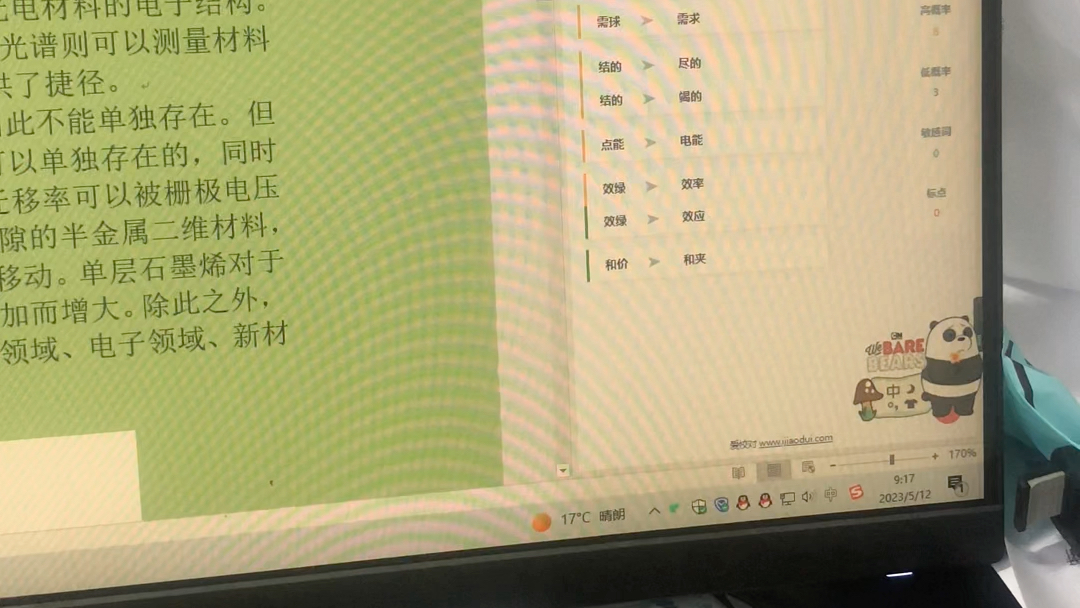 毕业论文几万字,不会有人傻傻的人眼扫描检查吧?清华开发的爱校对直接解放你的双眼,几分钟就可以完成一篇论文的错别字矫正.支持添加专业名词入...