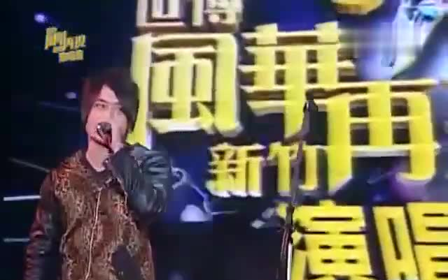 [图]【東城衞-演出】【東城衛/东城卫】2011.02.13 世博風華新竹再現演唱會-東城衞 在你離開那一天