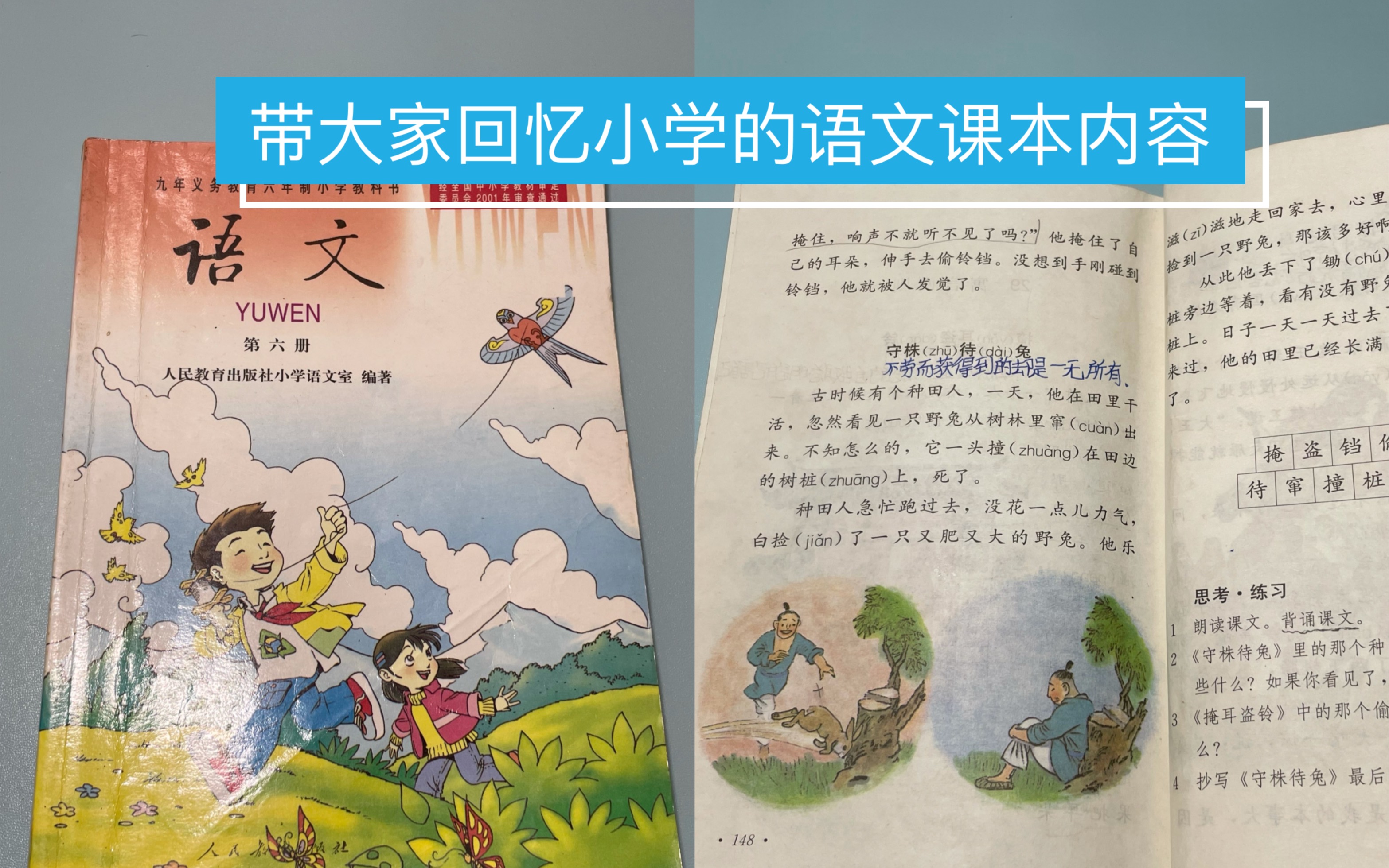 [图]带大家一起看看我们90后的小学语文课本内容 看看和现在的课本有什么不一样