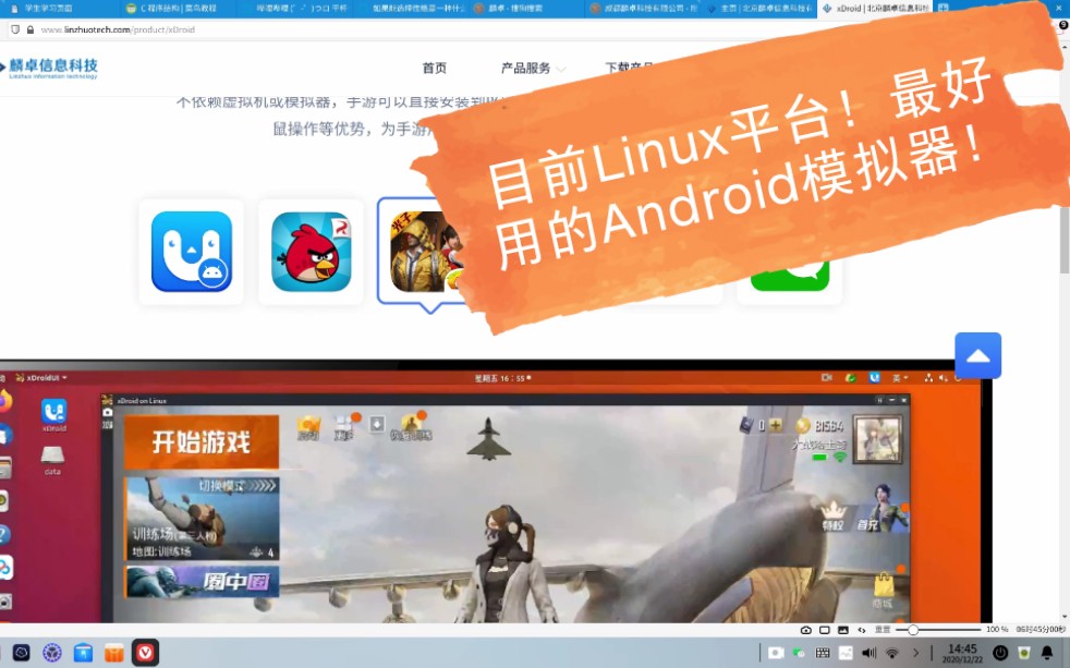 【开源软件】目前Linux平台!最好用的Android模拟器!哔哩哔哩bilibili