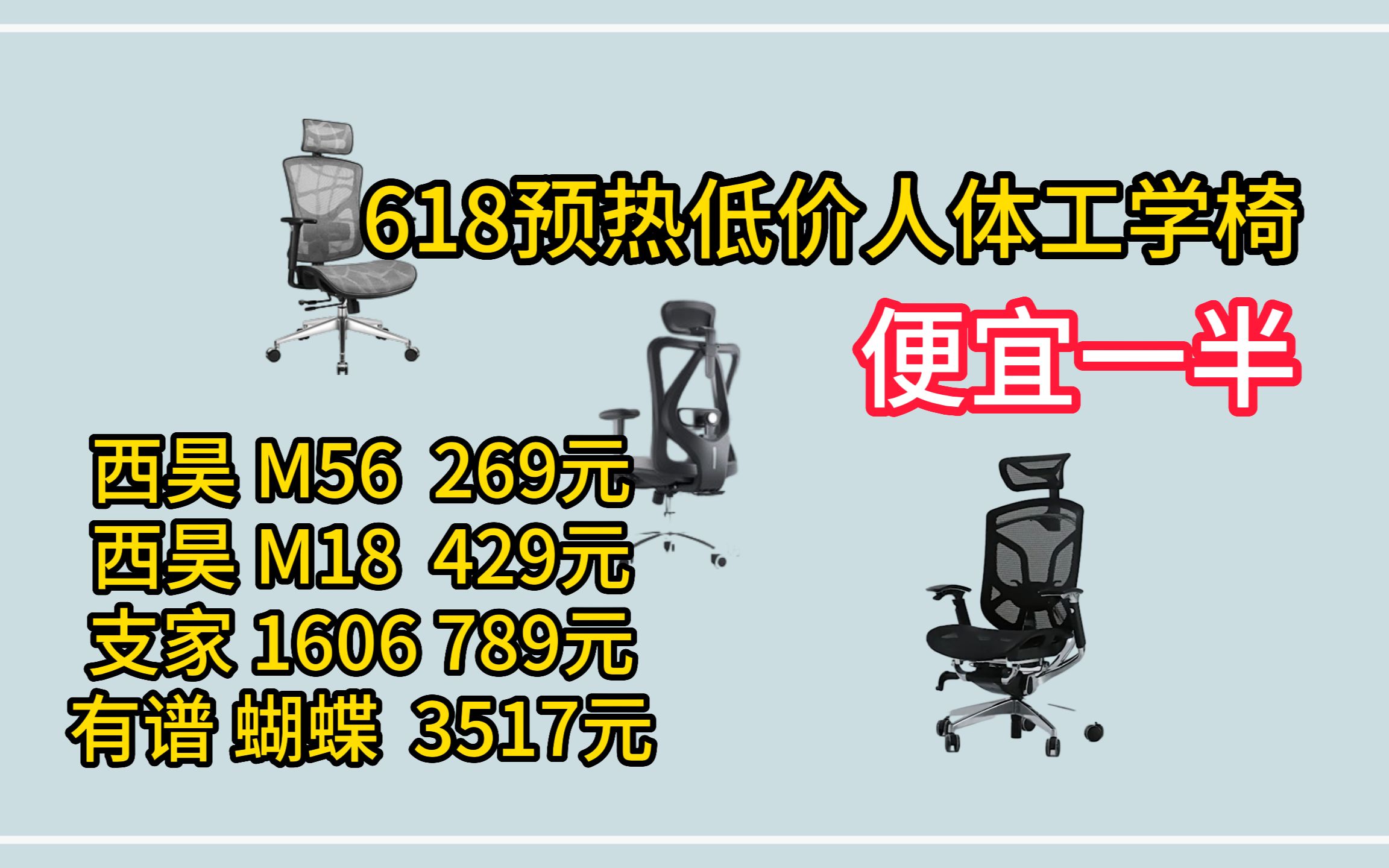 618预热阶段有哪些低价人体工学椅 最便宜的居然便宜一半 618当天该怎么买哔哩哔哩bilibili