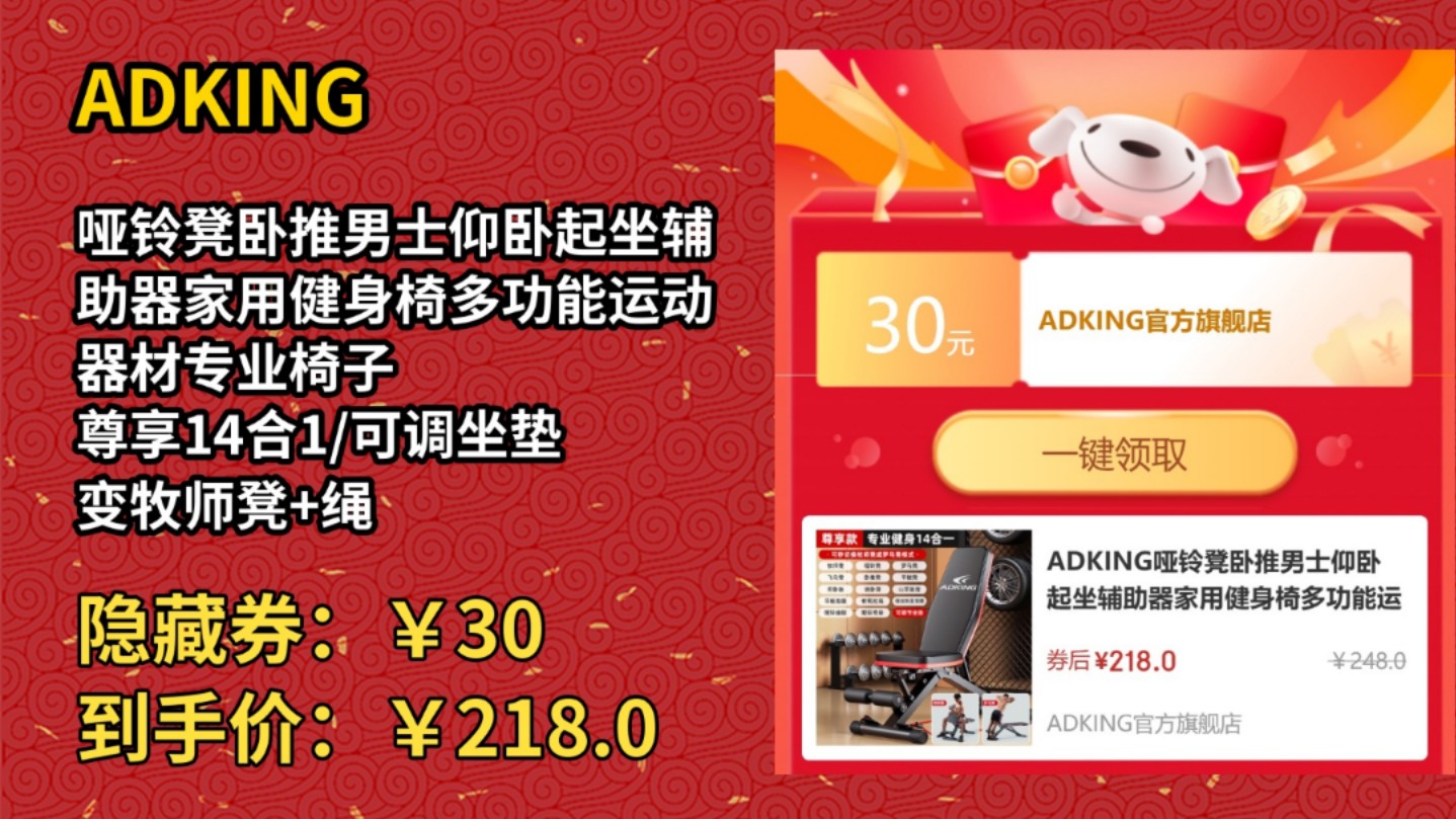 [120天新低]ADKING哑铃凳卧推男士仰卧起坐辅助器家用健身椅多功能运动器材专业椅子 尊享14合1/可调坐垫 变牧师凳+绳哔哩哔哩bilibili