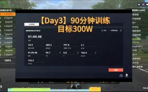 Video herunterladen: 【Day3】90分钟骑行台课程，目标300W