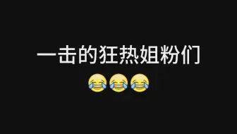 (G)I-DLE &  ITZY  一击：这群姐姐怎么了，还有救吗