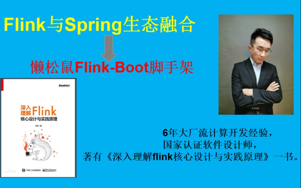 6.Flink 动态规则引擎实现(Java 原生实现)哔哩哔哩bilibili