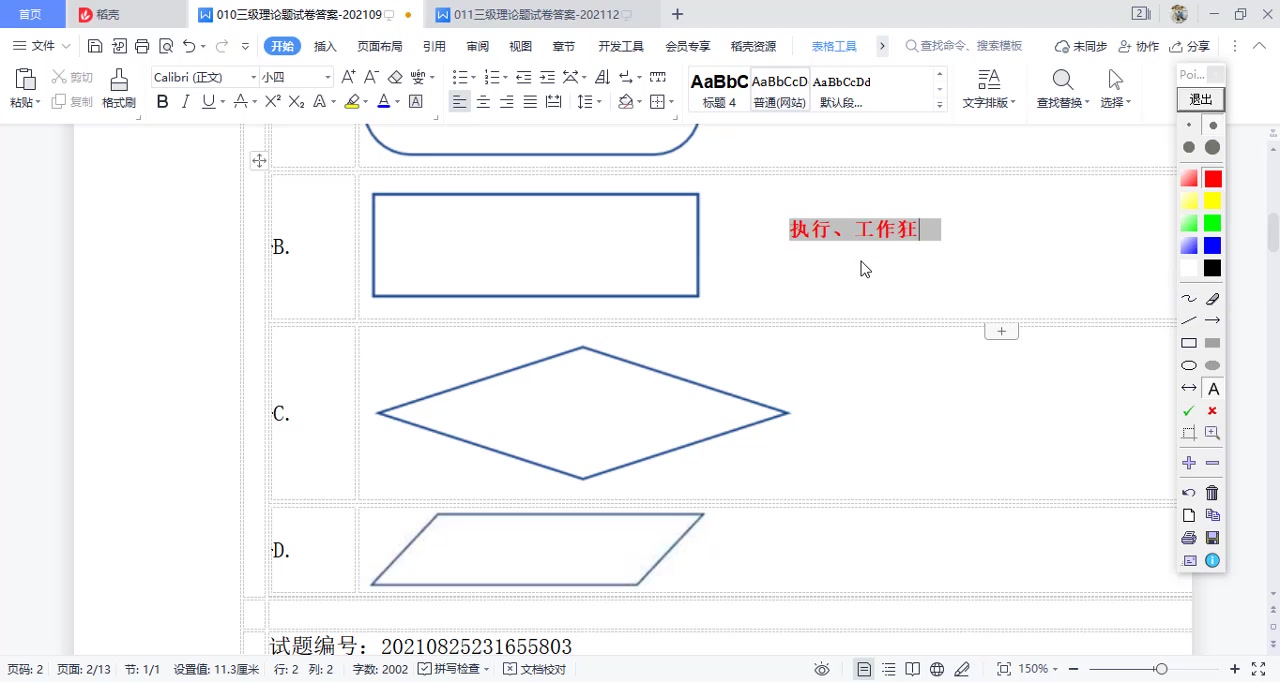 机器人三级理论09号卷讲解202109哔哩哔哩bilibili