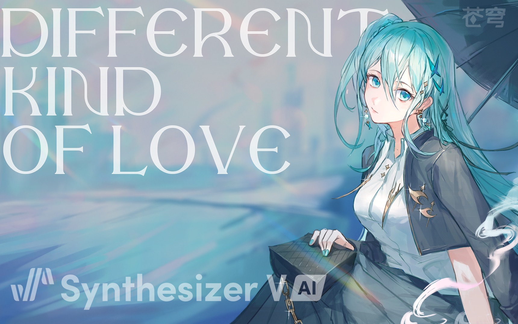 [图]【苍穹Plus】 Different Kind of Love 【SynthV Cover】