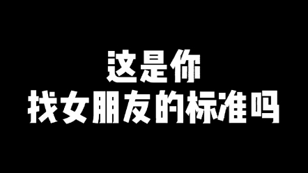 这是我找老婆的标准-命运般的老婆张哲瀚_哔哩哔哩 (゜-゜)つロ 干杯