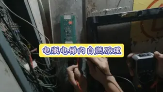 电瓶电梯内自燃原理