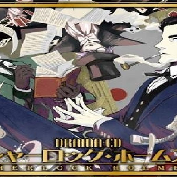 Drama】シャーロック·ホームズ（藤原启治&森川智之&游佐浩二）_
