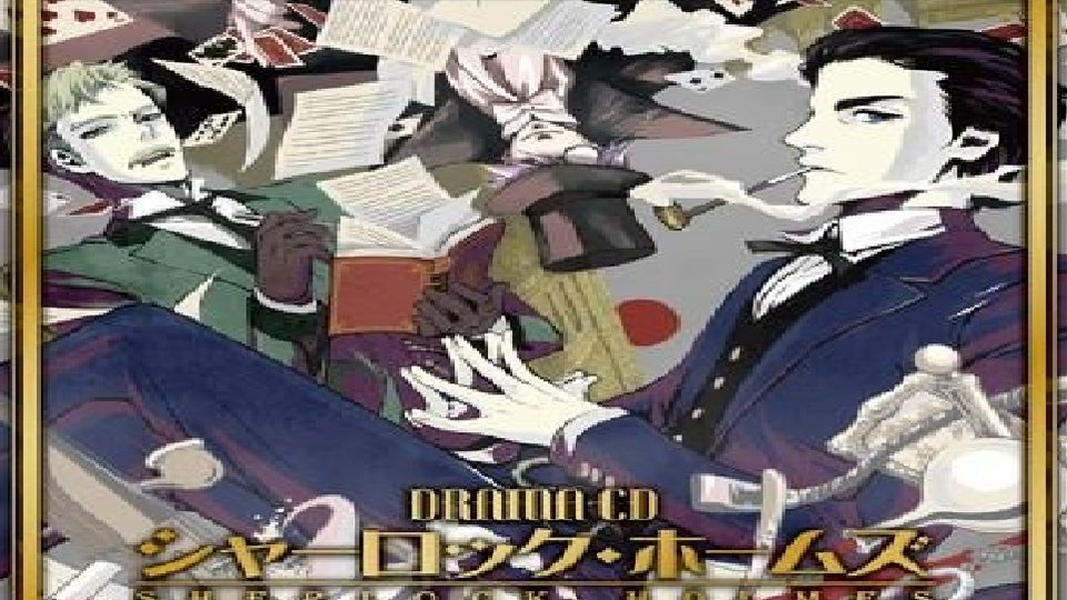 Drama シャーロック ホームズ 藤原启治 森川智之 游佐浩二 哔哩哔哩 Bilibili