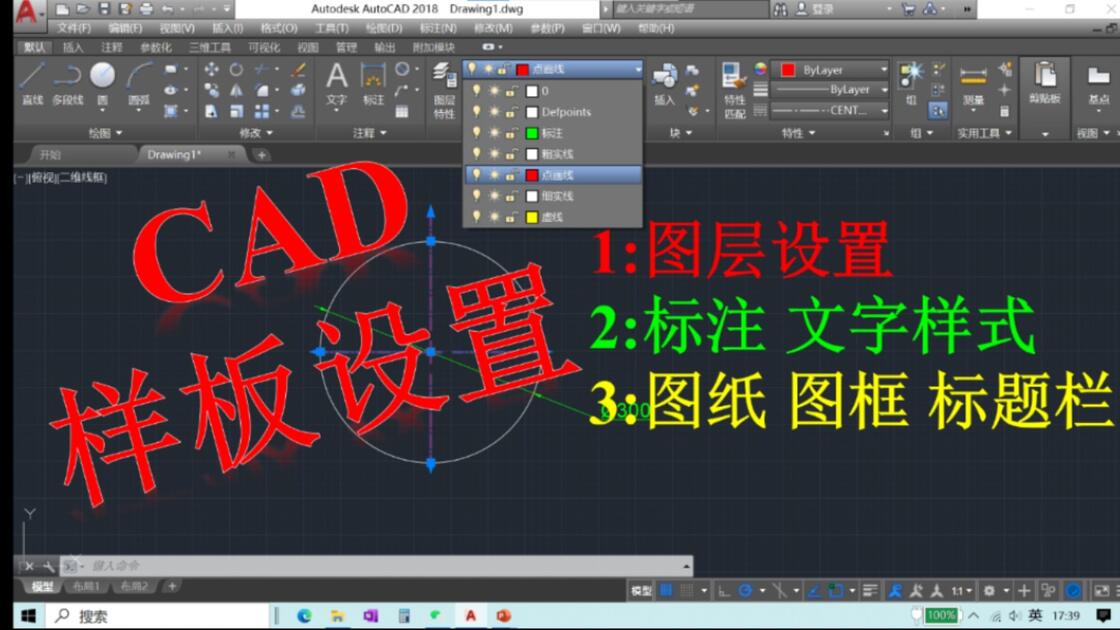 CAD-样板设置(图层、文字样式、标注样式、A3 A4图框标题栏)_哔哩哔哩_bilibili
