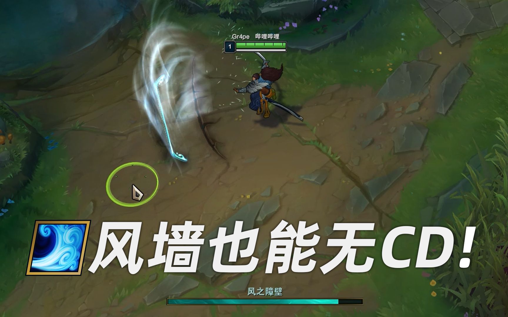 风墙也能无cd没多大用重生传送流亚索弹道技能