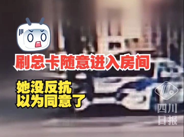 中国女游客被韩国酒店员工性侵,疑犯被捕后拒不承认哔哩哔哩bilibili