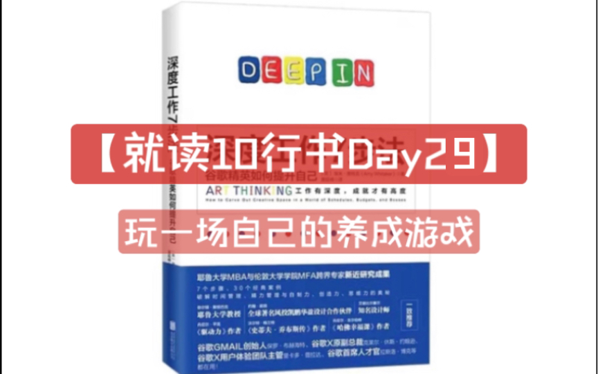 [图]【122实验-专注养成D29】读10行《深度工作7步法》