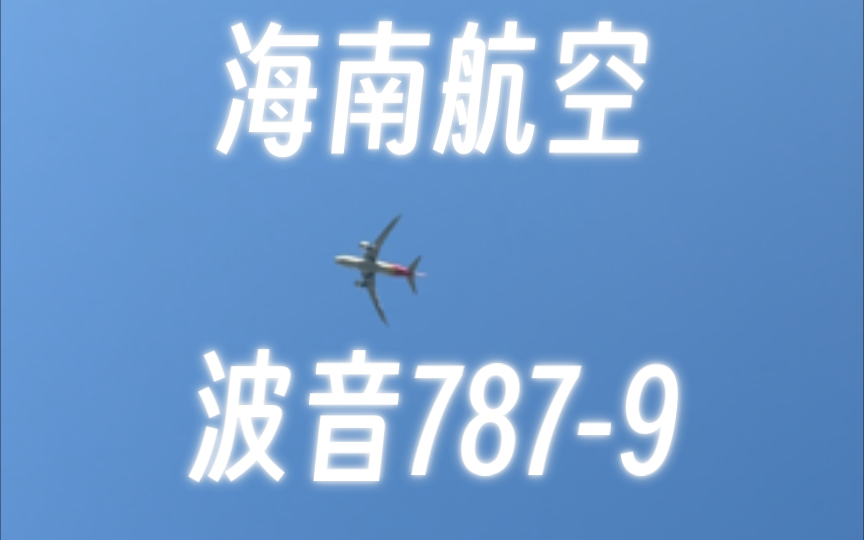 海南航空的波音787