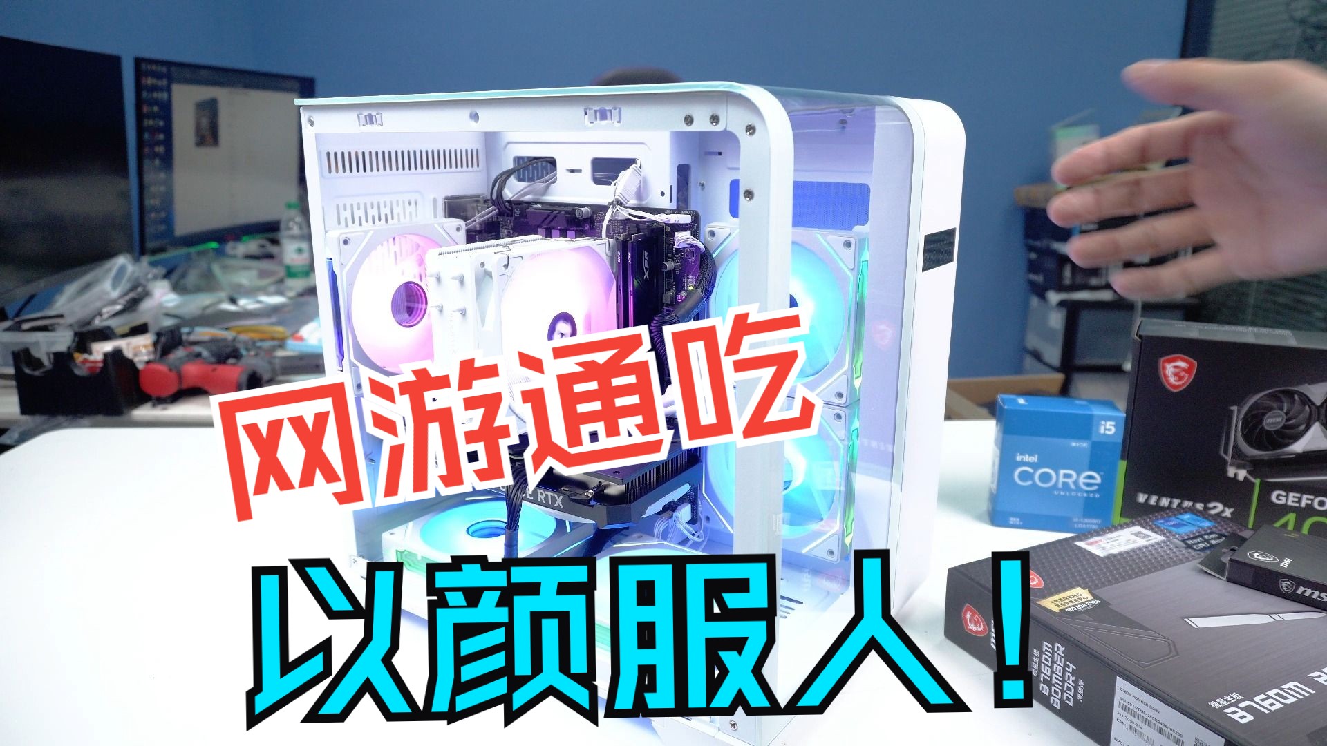 (白色)全景版曲面数显海景房酷睿i5 12600KF微星RTX4070S显卡高性价DIY电脑游戏主机AOC爱攻显示器哔哩哔哩bilibili