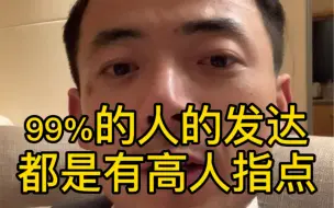 Download Video: 你找到你身边的高人了吗