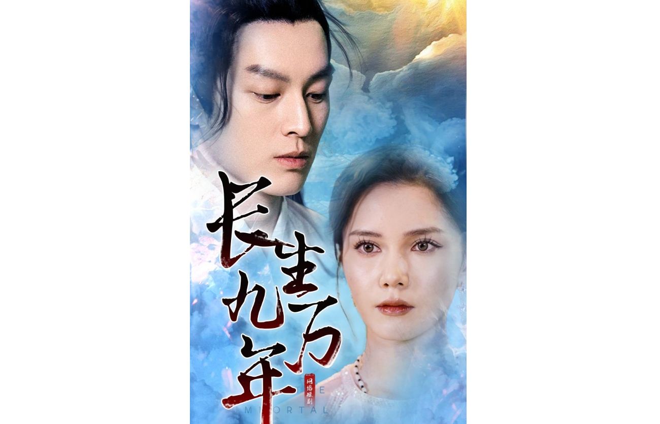 长生九万年【高清全集1-198完整版 无删减】