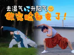 Download Video: 古法健身❗️简单不累🔥更适合东方体质✅一遍全身通透，去湿💦升阳🌞身体通了瘦超快~