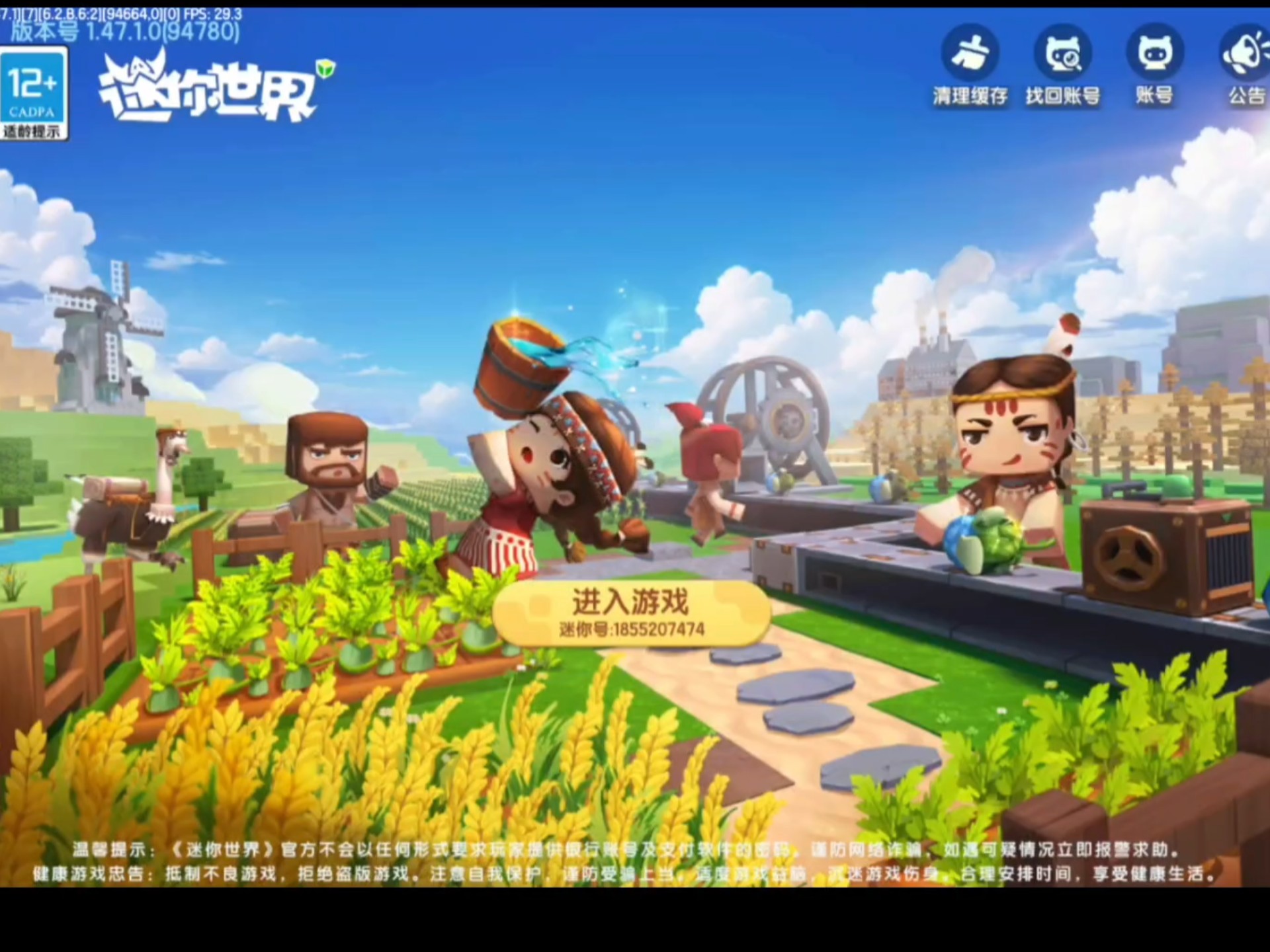 迷你世界,启动!