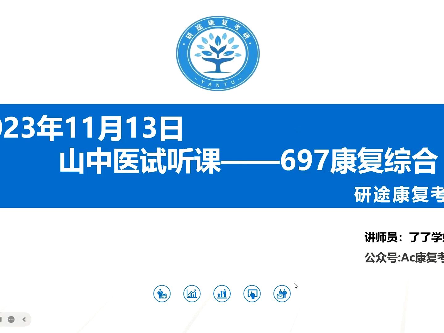 山東中醫藥大學康復醫學與理療學25考研