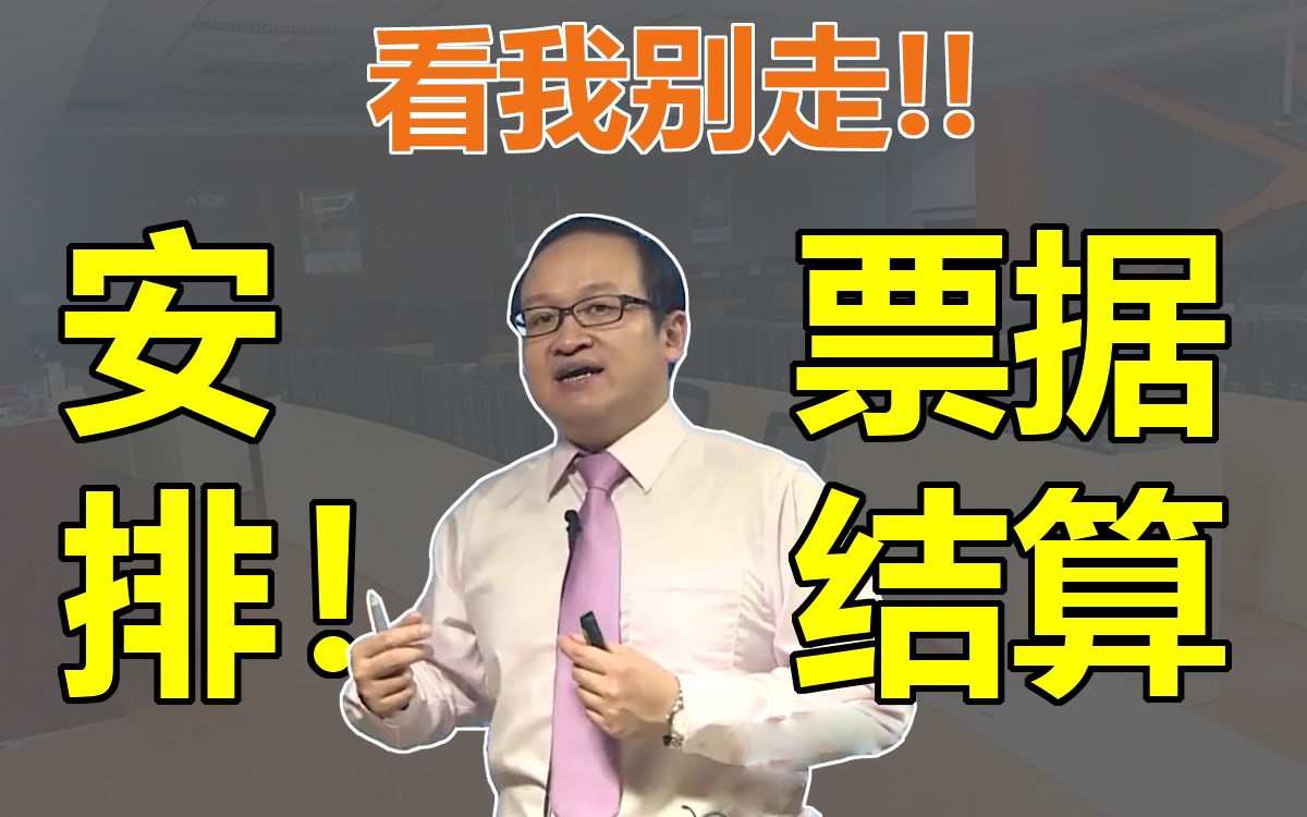 【高顿教育】初级会计财经法规结算法律制度:(4)票据结算哔哩哔哩bilibili