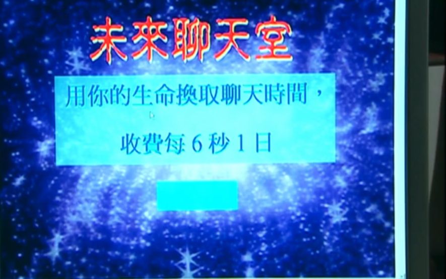 几分钟看完《未来聊天室》,聊天6秒钟,耗费生命1天,这样的聊天室你敢登录吗哔哩哔哩bilibili