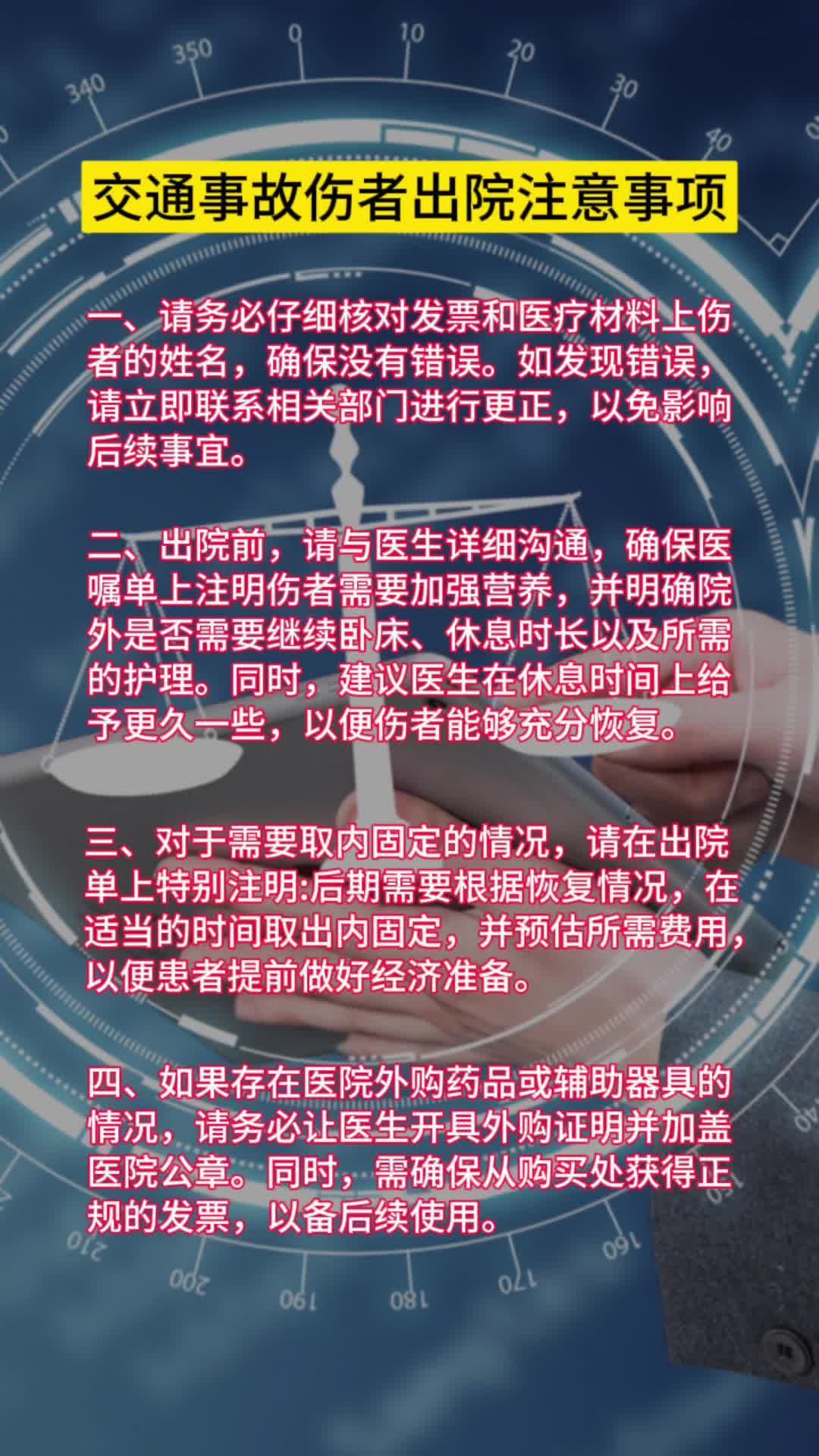 交通事故伤者出院注意事项哔哩哔哩bilibili