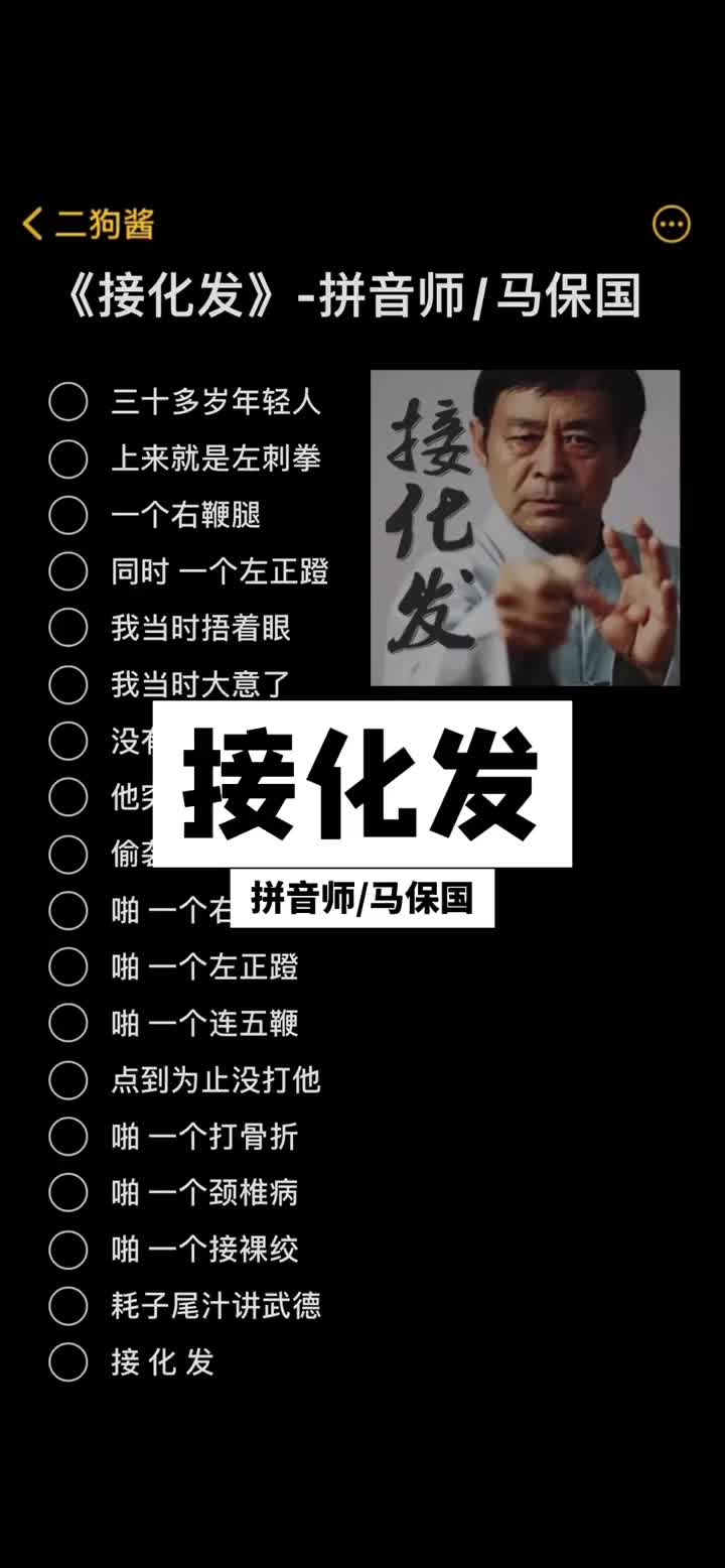 偷袭接化发伴奏马保国合拍合唱