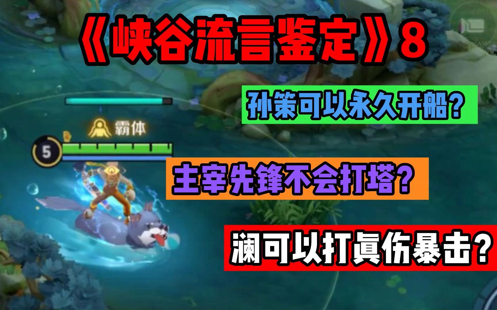 这8个未经证实的峡谷流言,有多少人又被蒙在鼓里?电子竞技热门视频