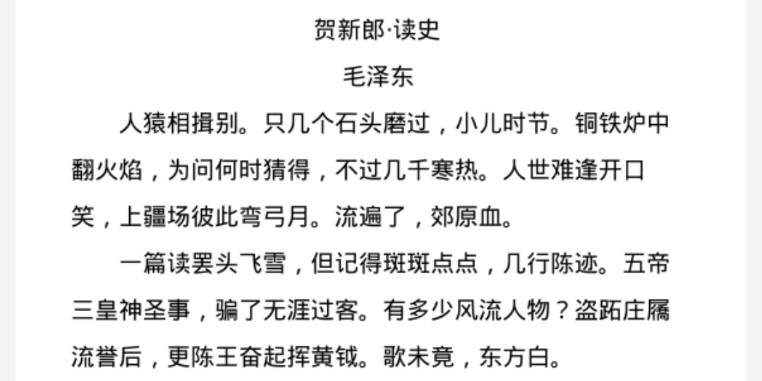 朗读毛泽东诗词《贺新郎 读史》,每日一读.#经典诗词 #普通话 #朗读哔哩哔哩bilibili