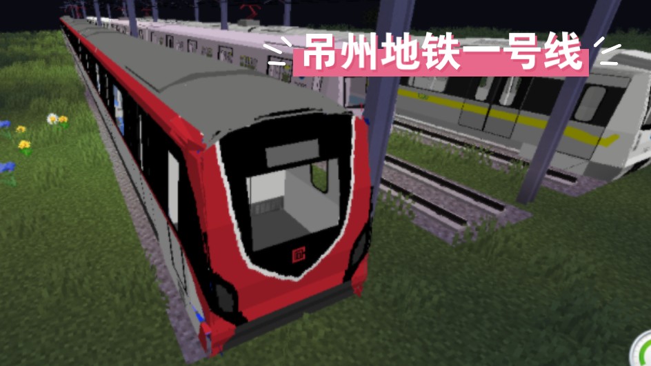 [Minecraft MTR]外包的追加项目:常州(吊州)地铁追加一号线列车调试完成(无转向架)我的世界