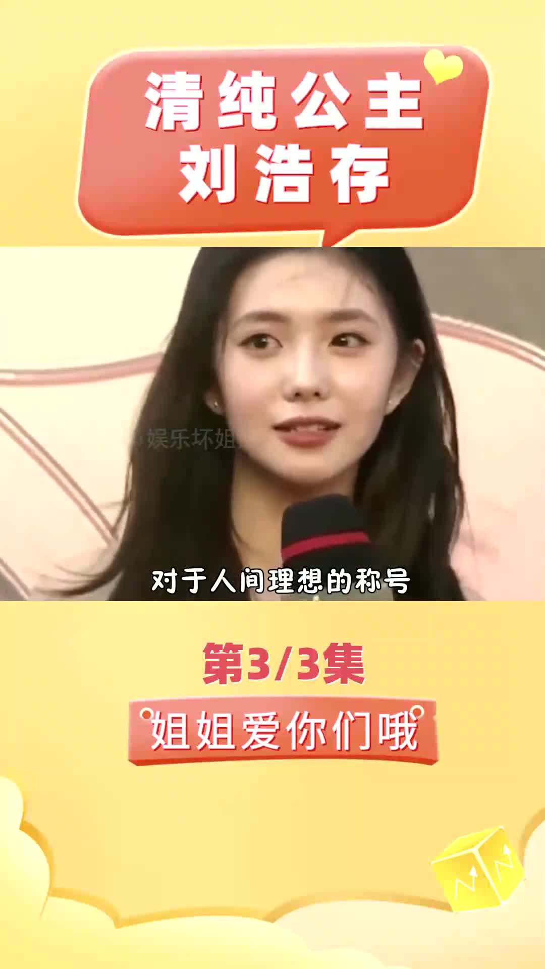 刘浩存 关爱残疾人,认为自己十分努力