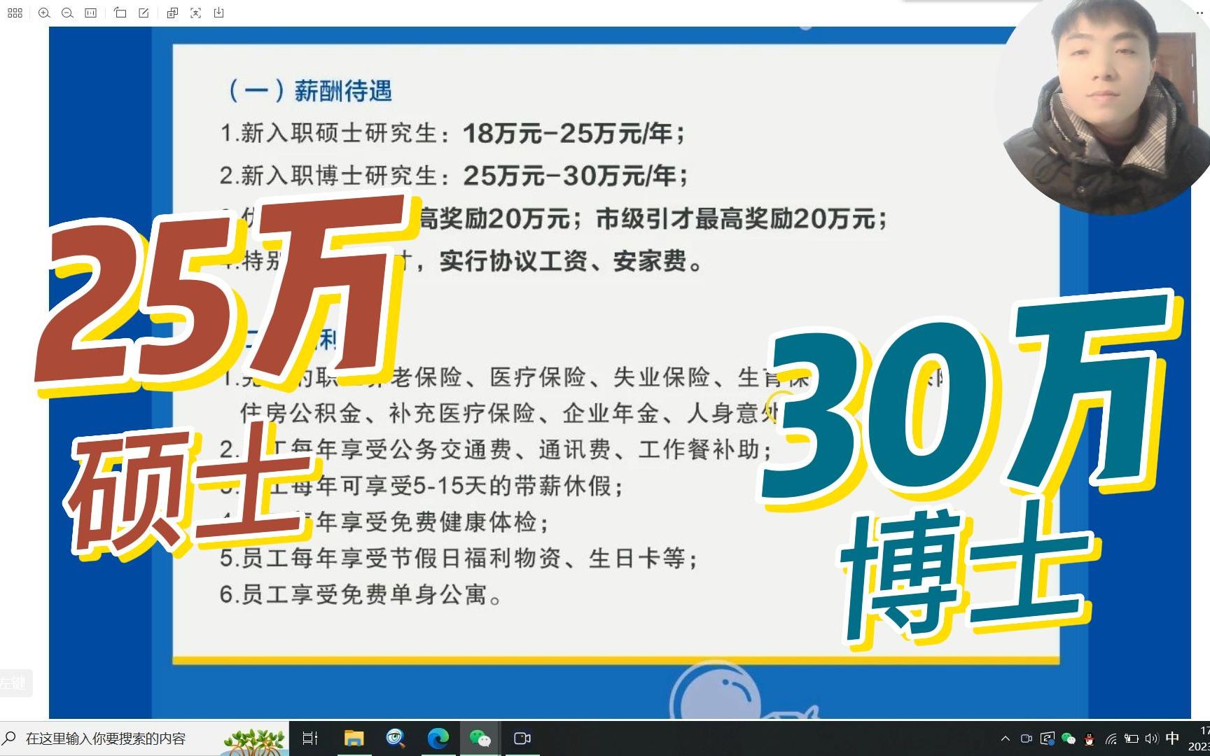 博士年薪30万,硕士年薪25万哔哩哔哩bilibili