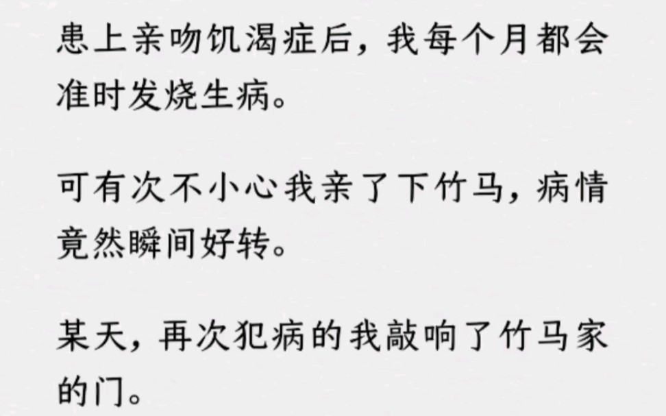 [图]《何优亲亲》～Z～乎～患上亲吻饥渴症后，我每个月都会准时发烧生病。可有次不小心我亲了下竹马，病情竟然瞬间好转。