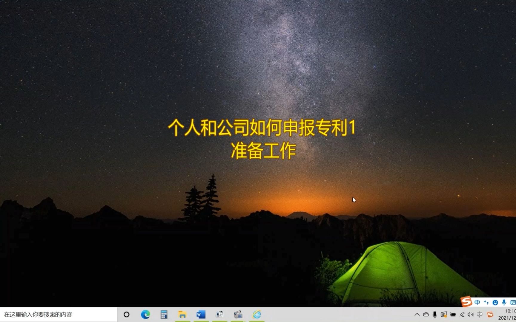 个人和公司如何申报专利1准备工作哔哩哔哩bilibili