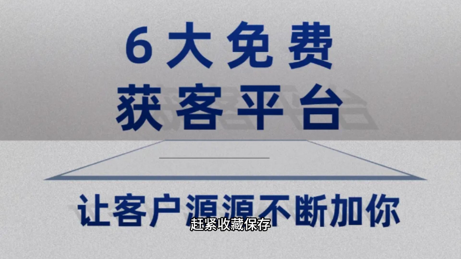 互联网推广获客方案 互联网推广获客 互联网推广获客费用 互联网推广