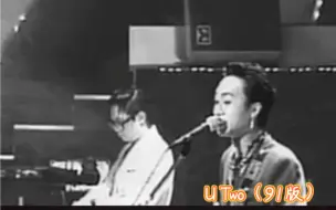 Download Video: 黄家驹遗作Demo《U Two》1991版