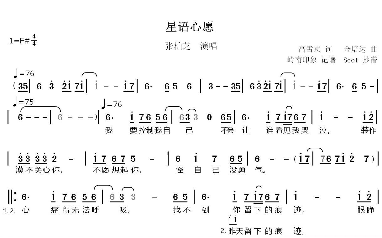 星语心愿(张柏芝演唱)动态简谱哔哩哔哩bilibili