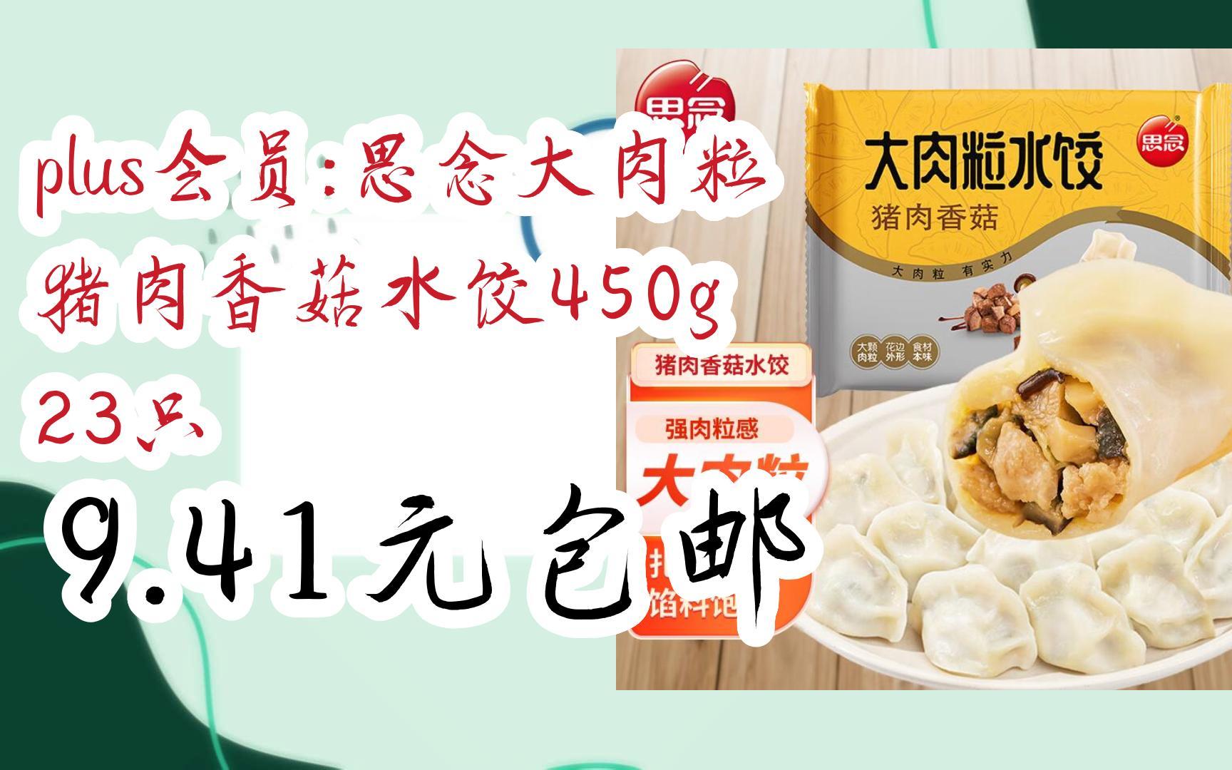 思念水饺广告图片