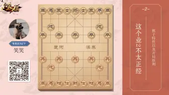 Download Video: 业3以下必看，象棋开局原则