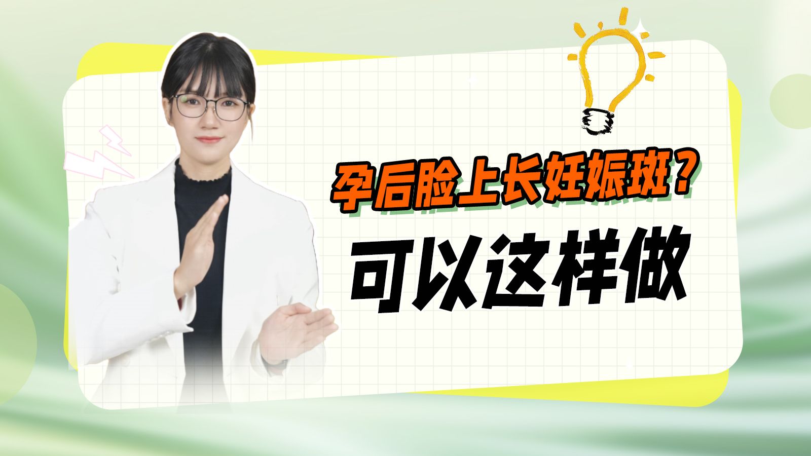 孕后脸上长妊娠斑?别慌✅可以这样做哔哩哔哩bilibili