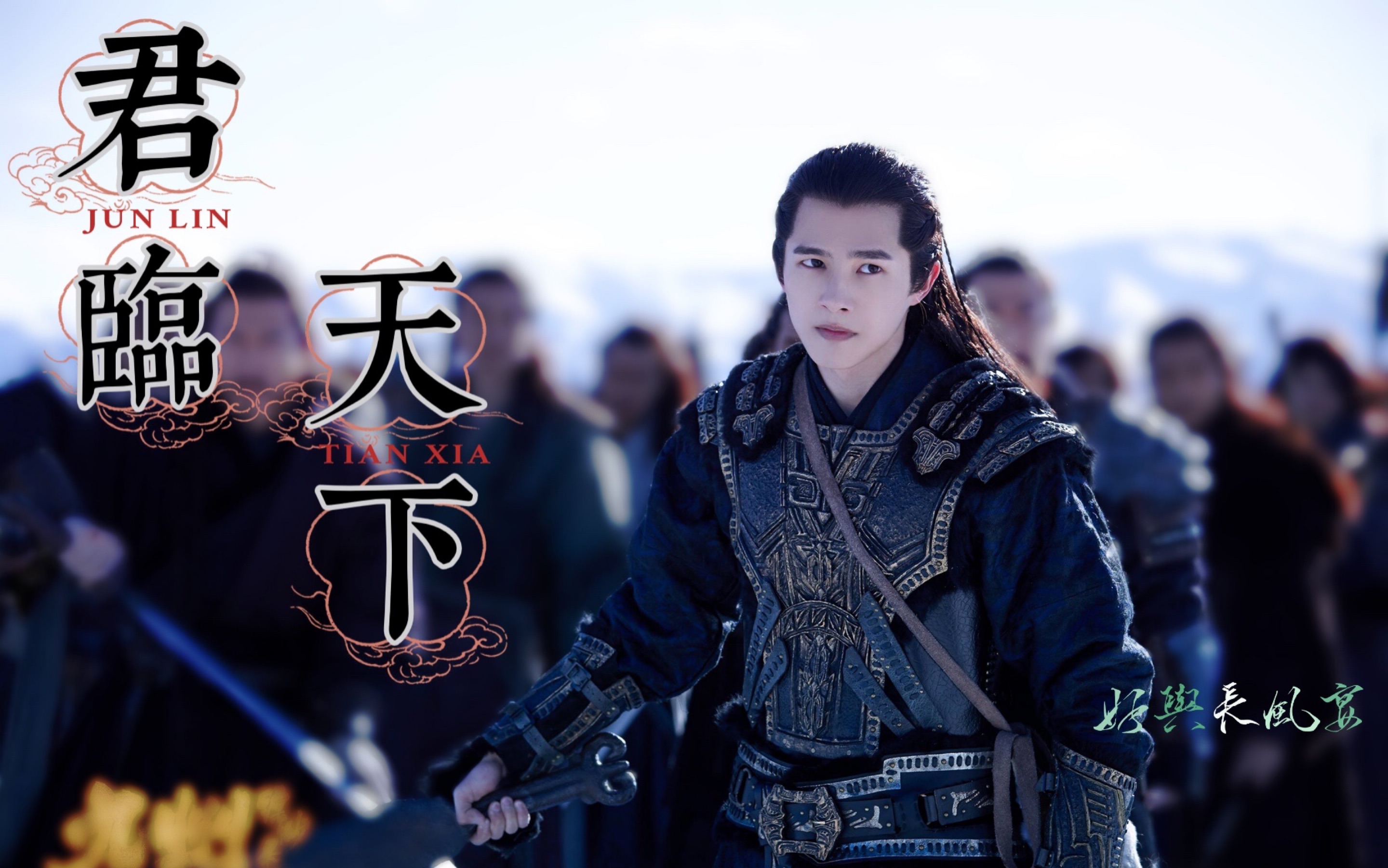 「 刘昊然 阿苏勒|君临天下 」